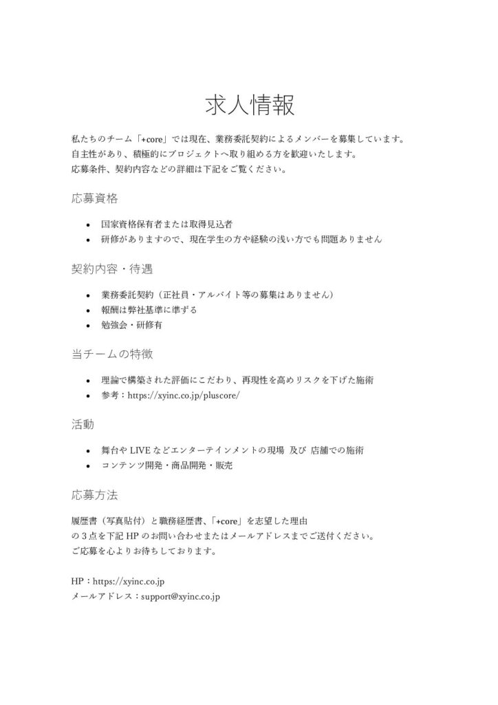 求人情報（PDFの1ページ目・クリックして開く）